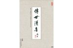 #0312 傳世清音 管平湖誕辰120周年紀念音樂會（DVD）